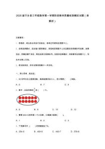 2025屆寧鄉縣三年級數學第一學期階段教學質量檢測模擬試題（含解析）