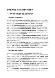 留學機構(gòu)服務創(chuàng)新大獎榜單深度解析