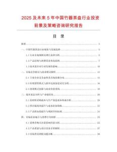 2025及未來5年中國(guó)竹器茶盤行業(yè)投資前景及策略咨詢研究報(bào)告