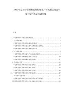 2025中原膽管癌原料藥規模化生產研究報告及競爭對手分析規劃指引書冊