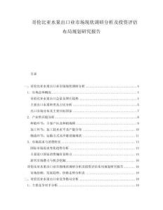 哥倫比亞水果出口業(yè)市場現(xiàn)狀調研分析及投資評估布局規(guī)劃研究報告