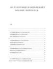 2025中亞特種車輛制造行業市場供需武裝裝備監管分析以及國防工業投資討論會文獻