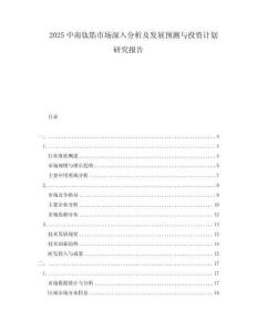 2025中南鈦鋯市場(chǎng)深入分析及發(fā)展預(yù)測(cè)與投資計(jì)劃研究報(bào)告