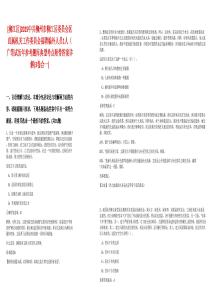 [柳江區]2025中共柳州市柳江區委員會區直屬機關工作委員會招聘編外人員1人（廣筆試歷年參考題庫典型考點附帶答案詳解(3卷合一)