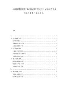也門建筑玻璃產品市場用戶需求設計成本特點競爭排名投資提升布局規劃