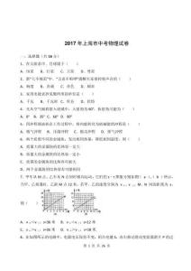 2017年上海市中考物理試題及答案