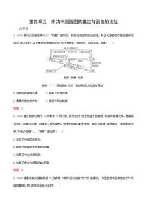 高考歷史真題分類4_4-第四單元 明清中國版圖的奠定與面臨的挑戰