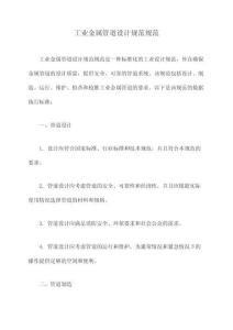 工業金屬管道設計規范規范