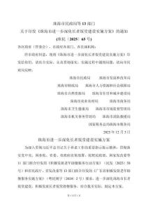 珠海市进一步深化长者饭堂建设实施方案（2025年）