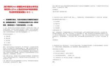 [庫爾勒市]2025新疆巴州引進碩士研究生等優秀人才84人筆試歷年參考題庫典型考點附帶答案詳解(3卷合一)