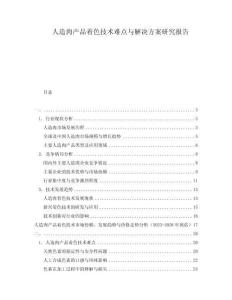 人造肉產(chǎn)品著色技術難點與解決方案研究報告