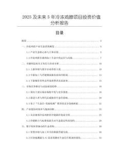 2025及未來5年冷凍雞脖項目投資價值分析報告