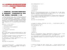 2025山東濰坊峽山城市建設投資開發有限公司招聘3人筆試歷年參考題庫附帶答案詳解