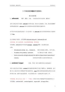 【資料2】11-20年閱讀中的作文素材（50頁）