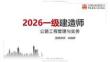10.29一建《公路》新考期備考全攻略