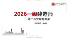 10.29一建《公路》新考期備考全攻略