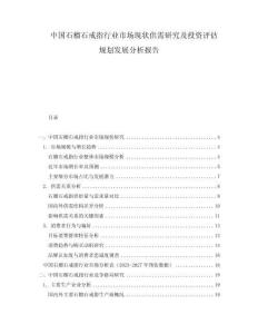 中國(guó)石榴石戒指行業(yè)市場(chǎng)現(xiàn)狀供需研究及投資評(píng)估規(guī)劃發(fā)展分析報(bào)告
