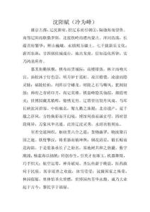 沈陽(yáng)賦（冷為峰）