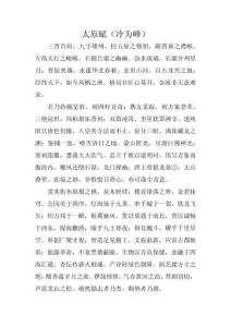 太原賦（冷為峰）