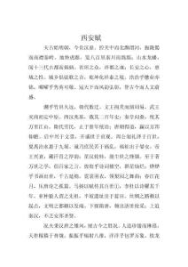 西安賦(冷為峰)