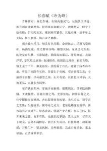 長(zhǎng)春賦（冷為峰）