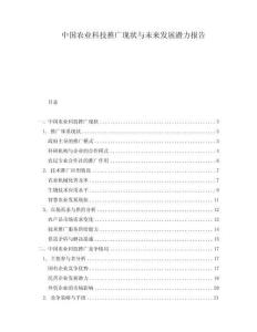 中国农业科技推广现状与未来发展潜力报告