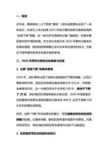 2025年警校分数下降原因