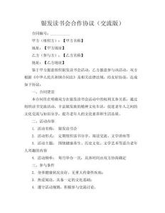 银发读书会合作协议（交流版）