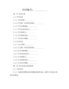 母嬰用品數(shù)據(jù)合規(guī)協(xié)議（隱私版）