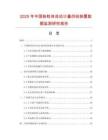 2025年中國(guó)粉粒體自動(dòng)計(jì)量供給裝置數(shù)據(jù)監(jiān)測(cè)研究報(bào)告
