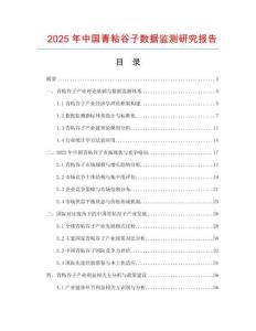 2025年中国青粘谷子数据监测研究报告