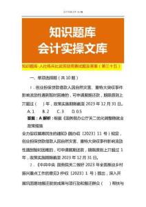 知識(shí)題庫(kù)-人社練兵比武勞動(dòng)競(jìng)賽試題及答案（三十五）