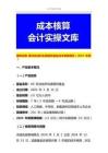 做账实操-某科技成长私募股权基金成本核算报告