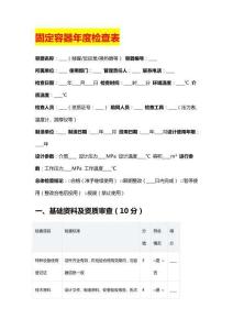 固定容器年度检查表