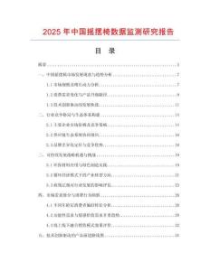 2025年中国摇摆椅数据监测研究报告
