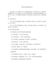 2025年現(xiàn)代畫裝裱合同