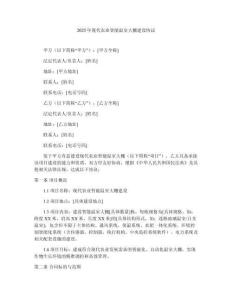 2025年现代农业智能温室大棚建设协议