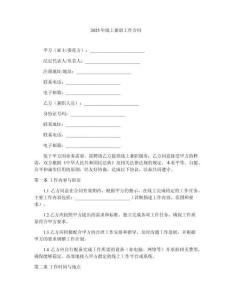 2025年线上兼职工作合同