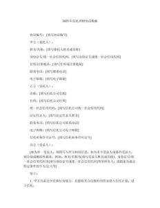 2025年信托理财协议模板