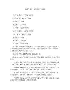 2025年虛擬會議室搭建合同協議