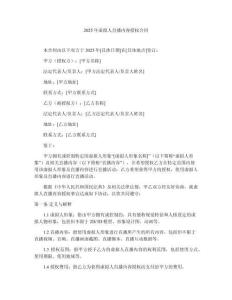 2025年虛擬人直播內容授權合同