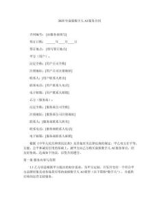 2025年虛擬數(shù)字人AI服務(wù)合同