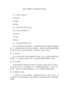 2025年虚拟数字人短视频带货分成协议