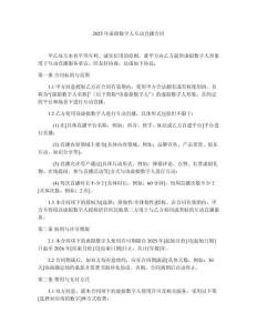 2025年虛擬數字人互動直播合同