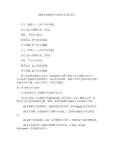 2025年虛擬數字人軟件開發合作合同