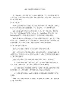 2025年虛擬現實游戲聯合開發協議