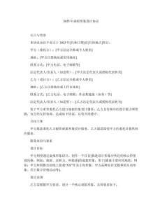 2025年虛擬形象設(shè)計(jì)協(xié)議