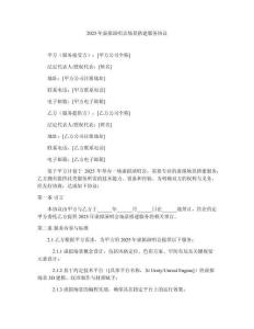 2025年虚拟演唱会场景搭建服务协议