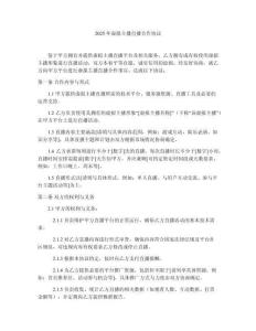 2025年虛擬主播直播合作協(xié)議