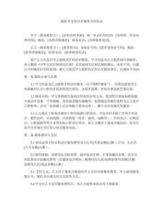 2025年牙科潔牙服務合同協(xié)議